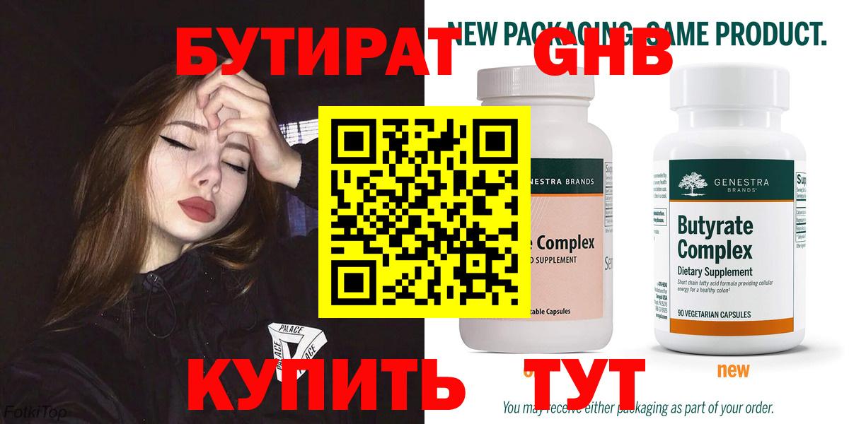 Бутират Аксай