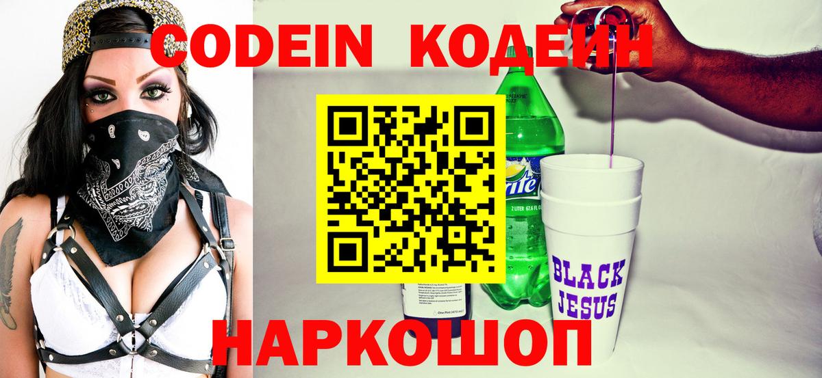 Кодеиновый сироп Lean напиток Lean (лин) Аксай
