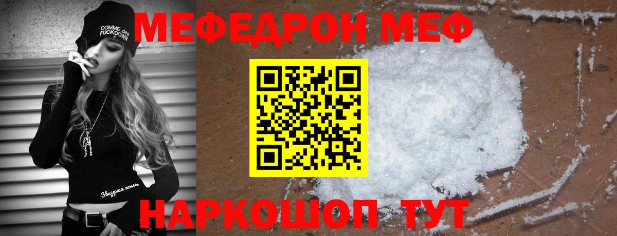 Мефедрон кристаллы Аксай
